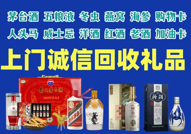 徐州睢宁县烟酒回收店